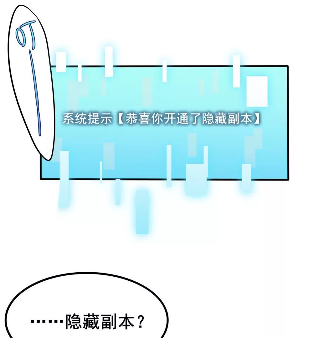 第9话 恭喜你开通了隐藏副本-第10话