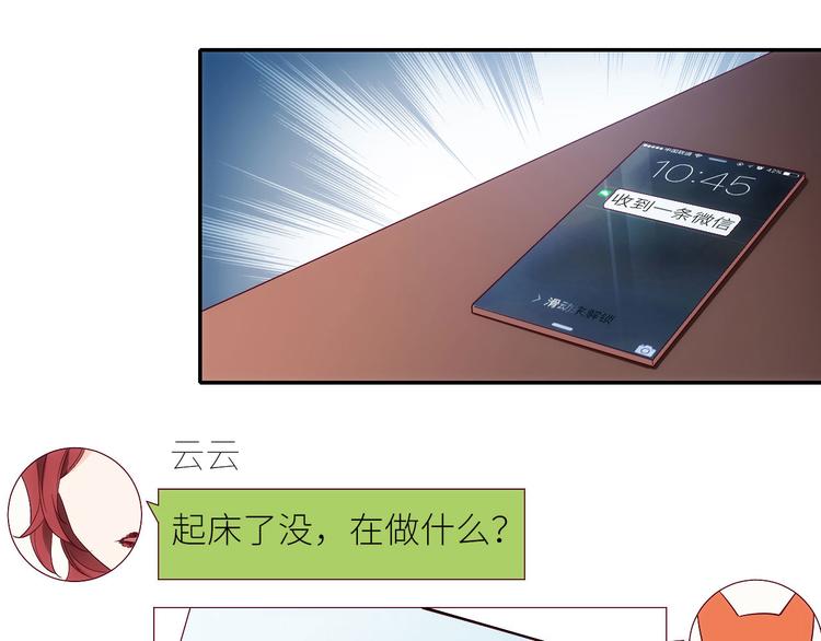 第10话他狂送礼物，难道是对我(1/2)-第10话