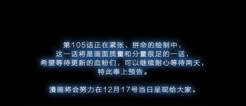 我是人類，更是吸血鬼 - 通知 105話預告 - 2