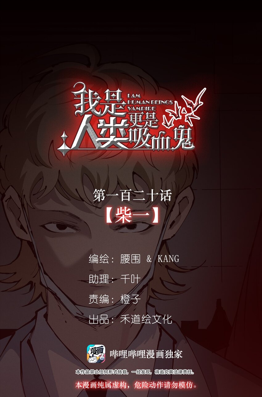 120 柴一(1/2)-第126话