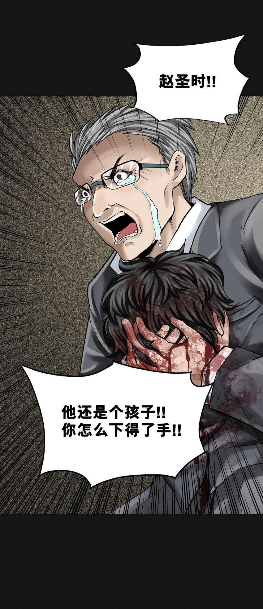 我是人類，更是吸血鬼 - 018 刀疤 - 3