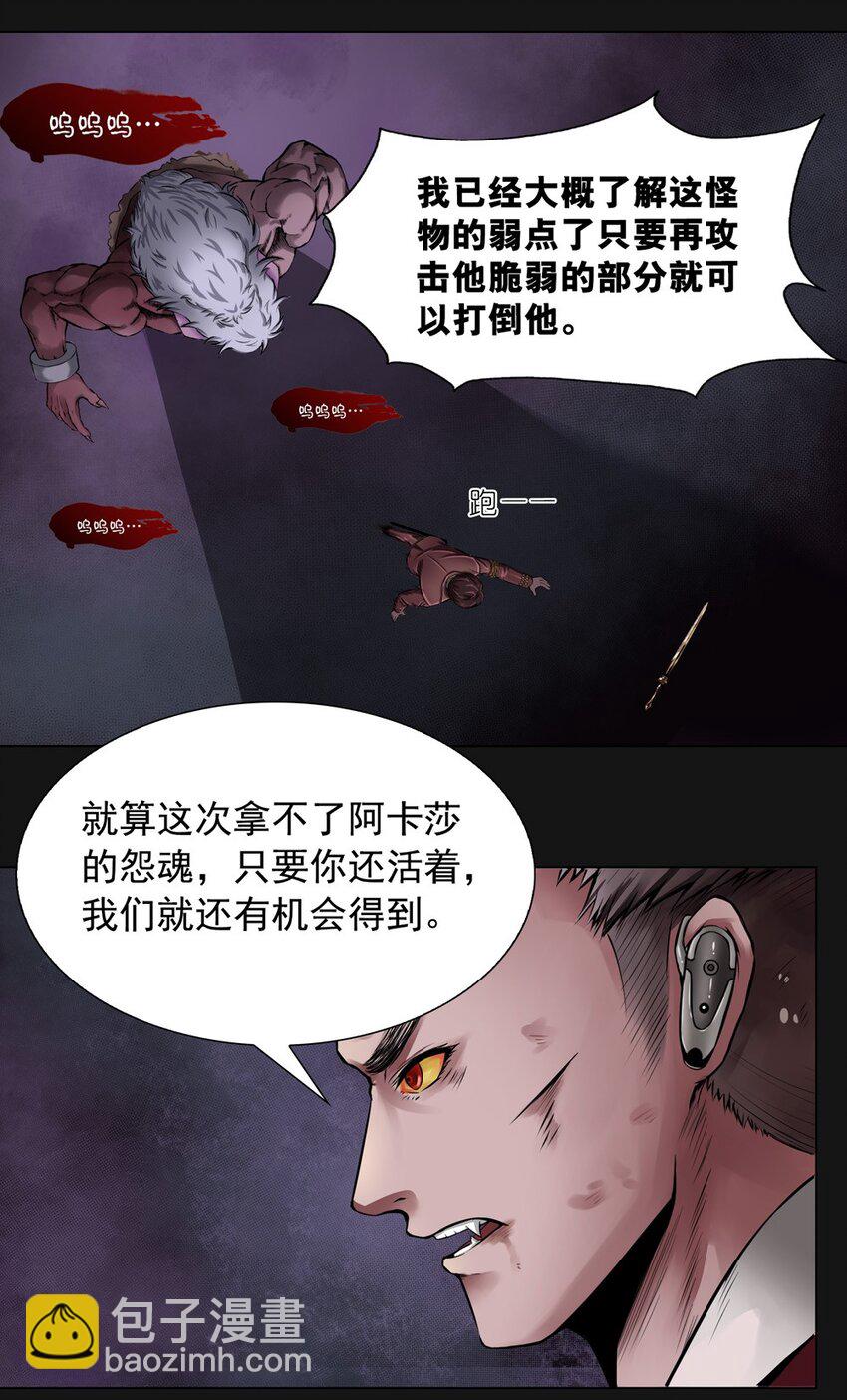 我是人類，更是吸血鬼 - 46 堅定(1/2) - 3