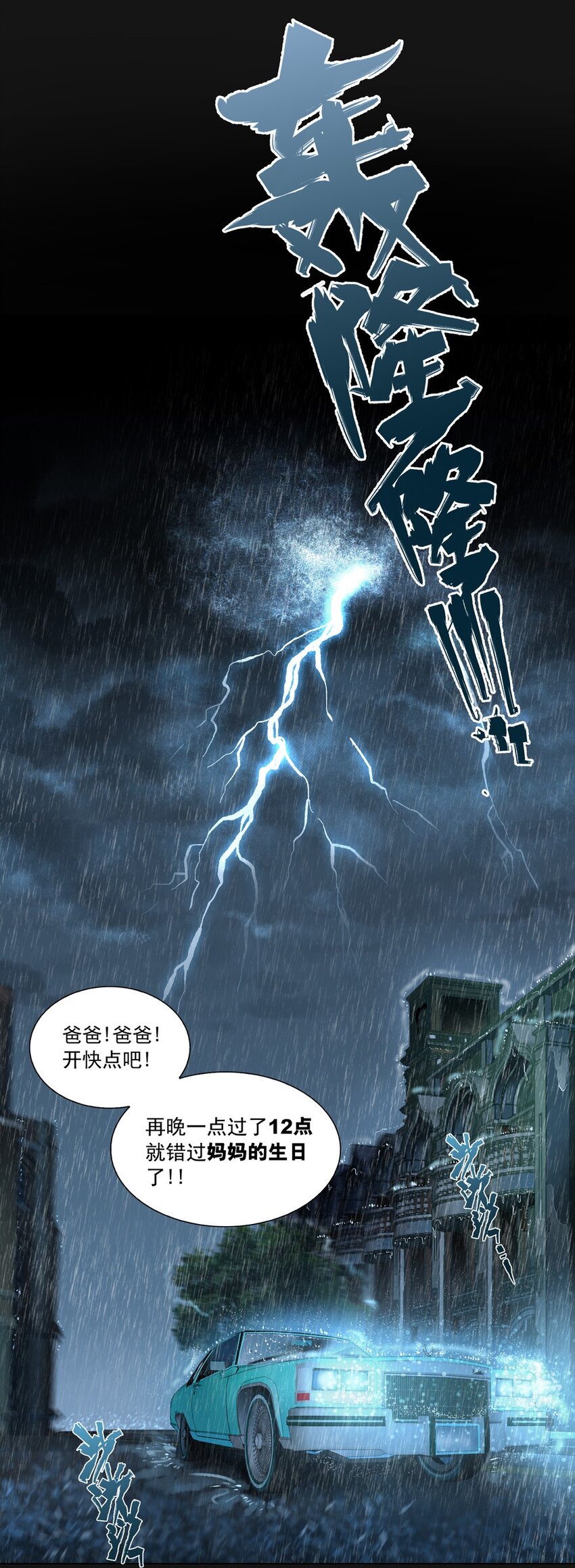 我是人類，更是吸血鬼 - 64 泣雨（上）(1/2) - 3