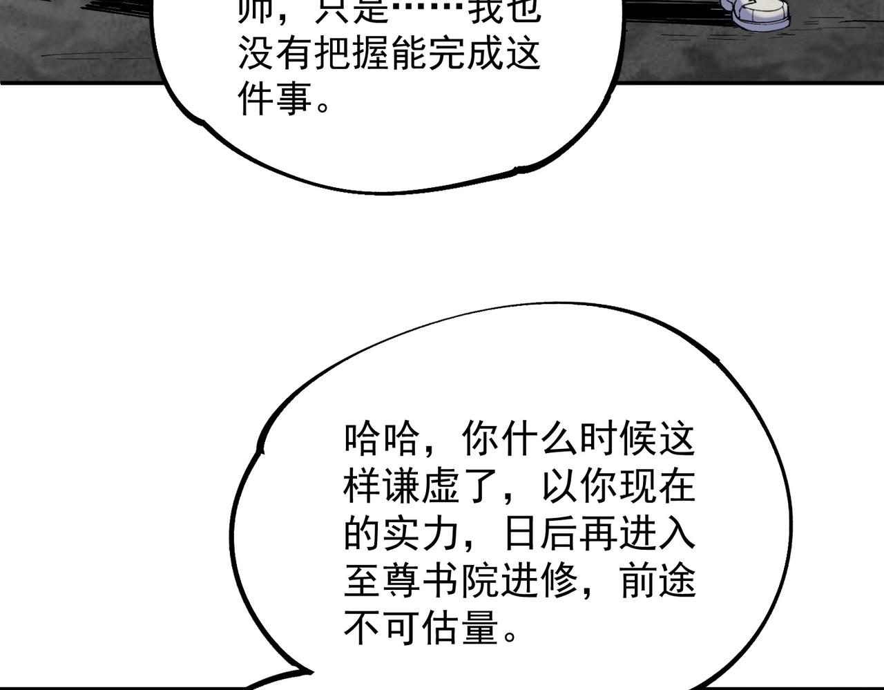 我！史上最強禁咒師 - 第12話 試煉大考，正式開始！(1/4) - 7