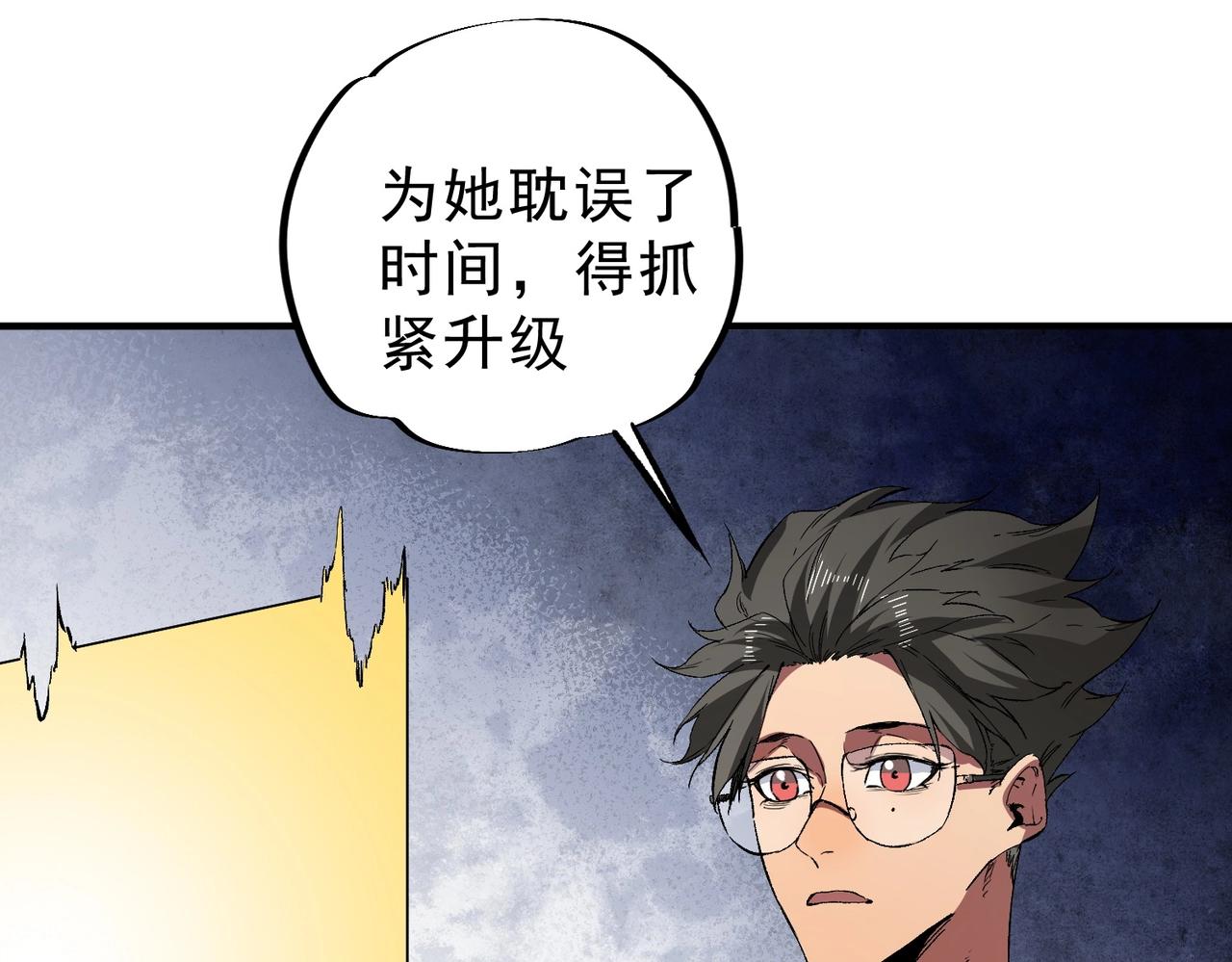 我！史上最強禁咒師 - 第4話 不小心！破紀錄了？(1/4) - 6