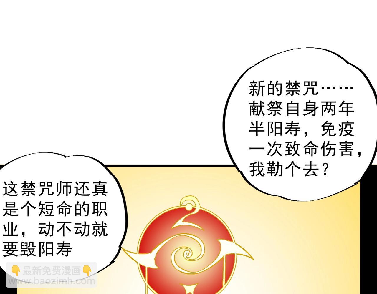 我！史上最強禁咒師 - 第4話 不小心！破紀錄了？(1/4) - 8