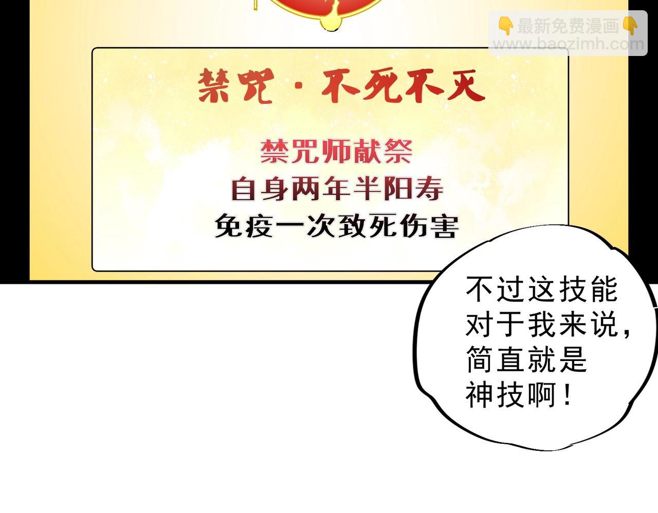 我！史上最強禁咒師 - 第4話 不小心！破紀錄了？(1/4) - 1