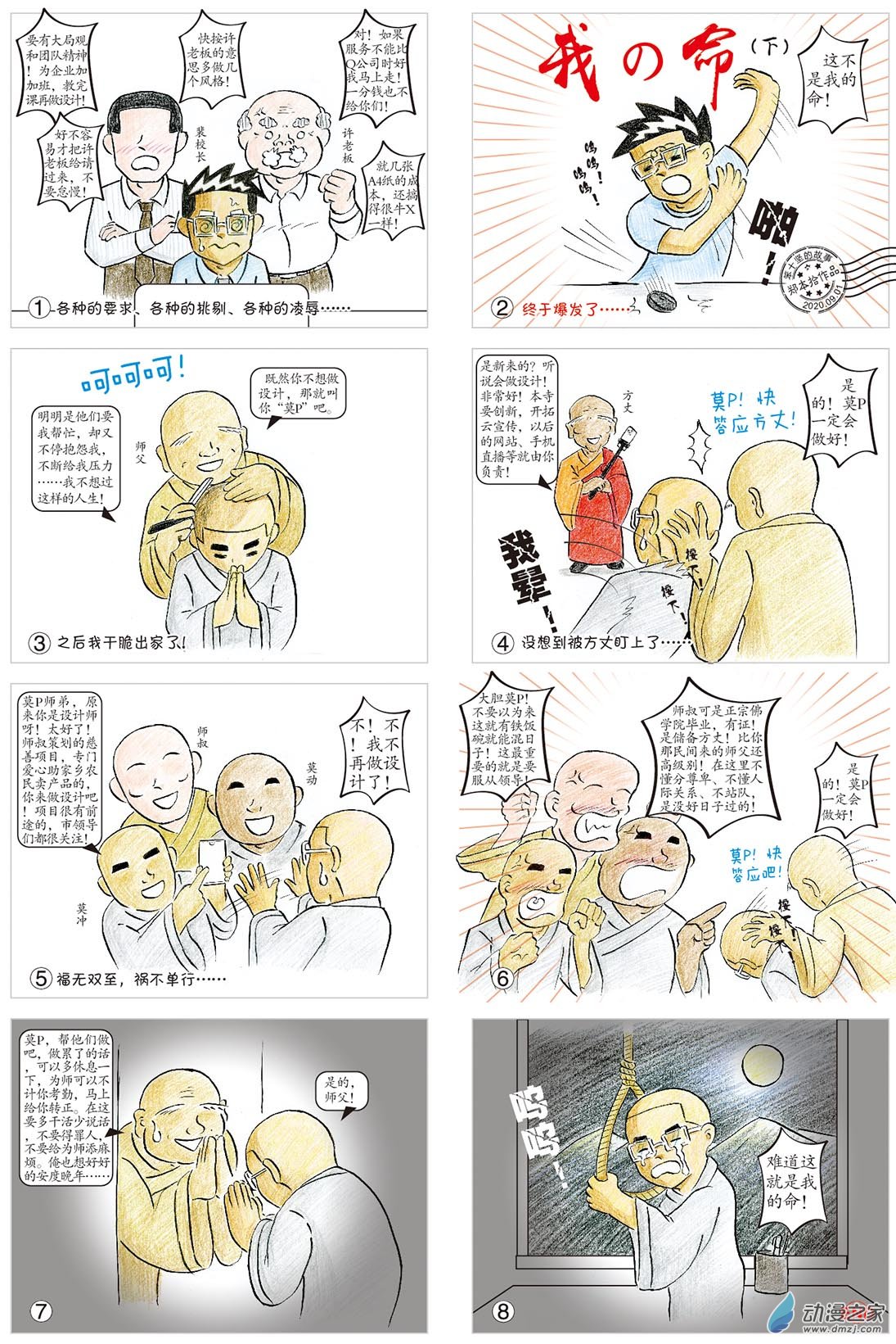 我の命（下）-第102话