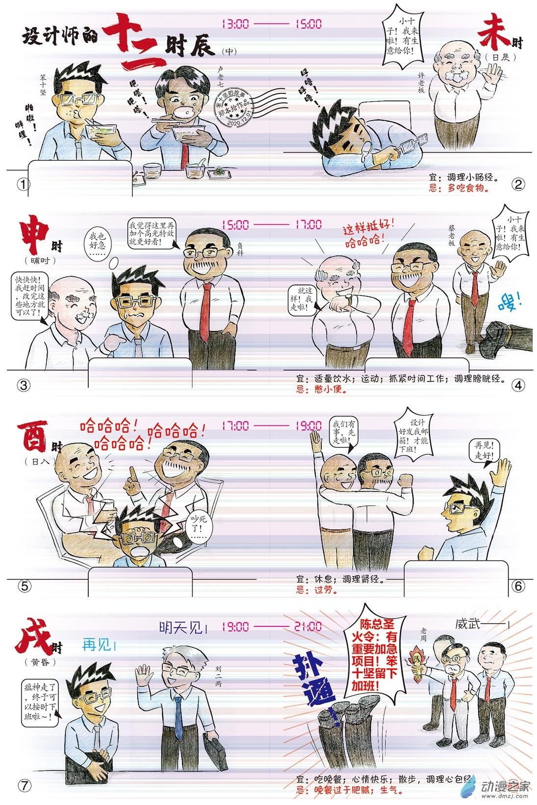 设计师的12时辰（中）-第106话