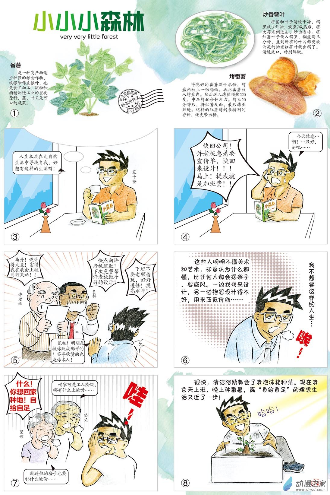 小小小森林-第110话