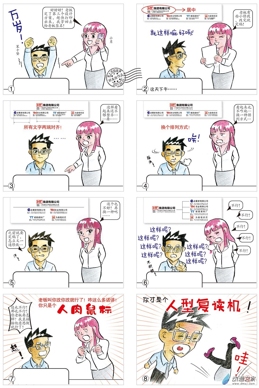 人肉复读机-第116话