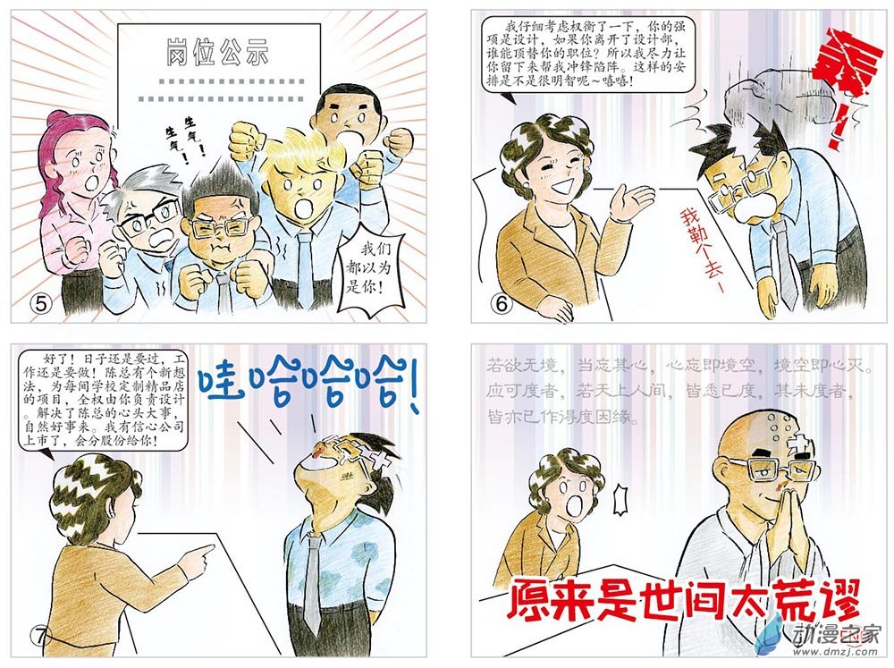 原来是世间太荒谬-第126话