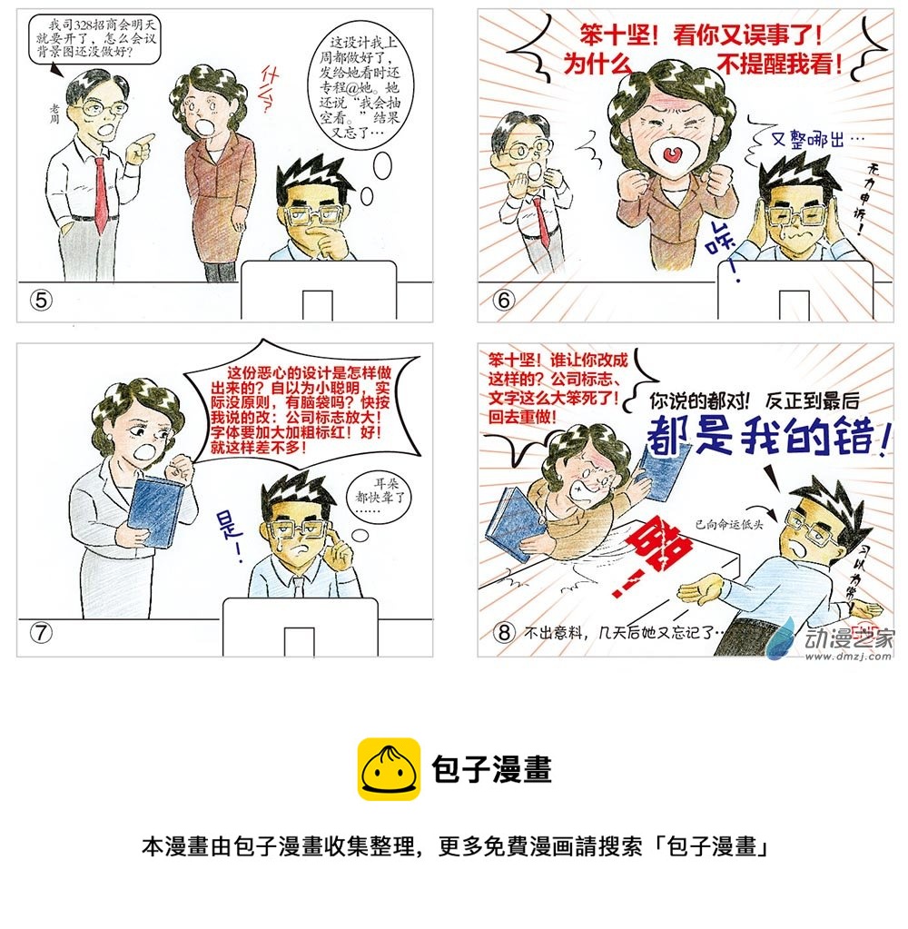 都是我的错-第136话