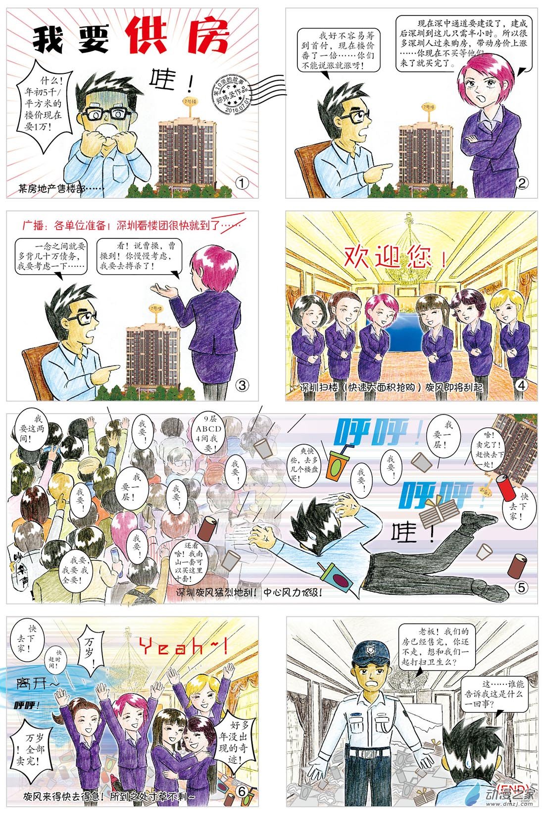 我要供房-第22话