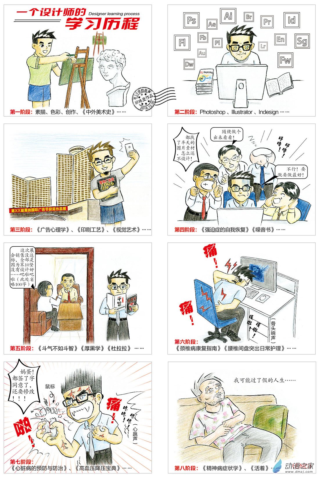 一个设计师的学习历程-第28话