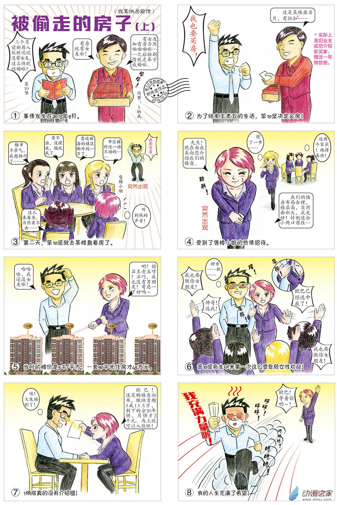 被偷走的房子（上）-第32话