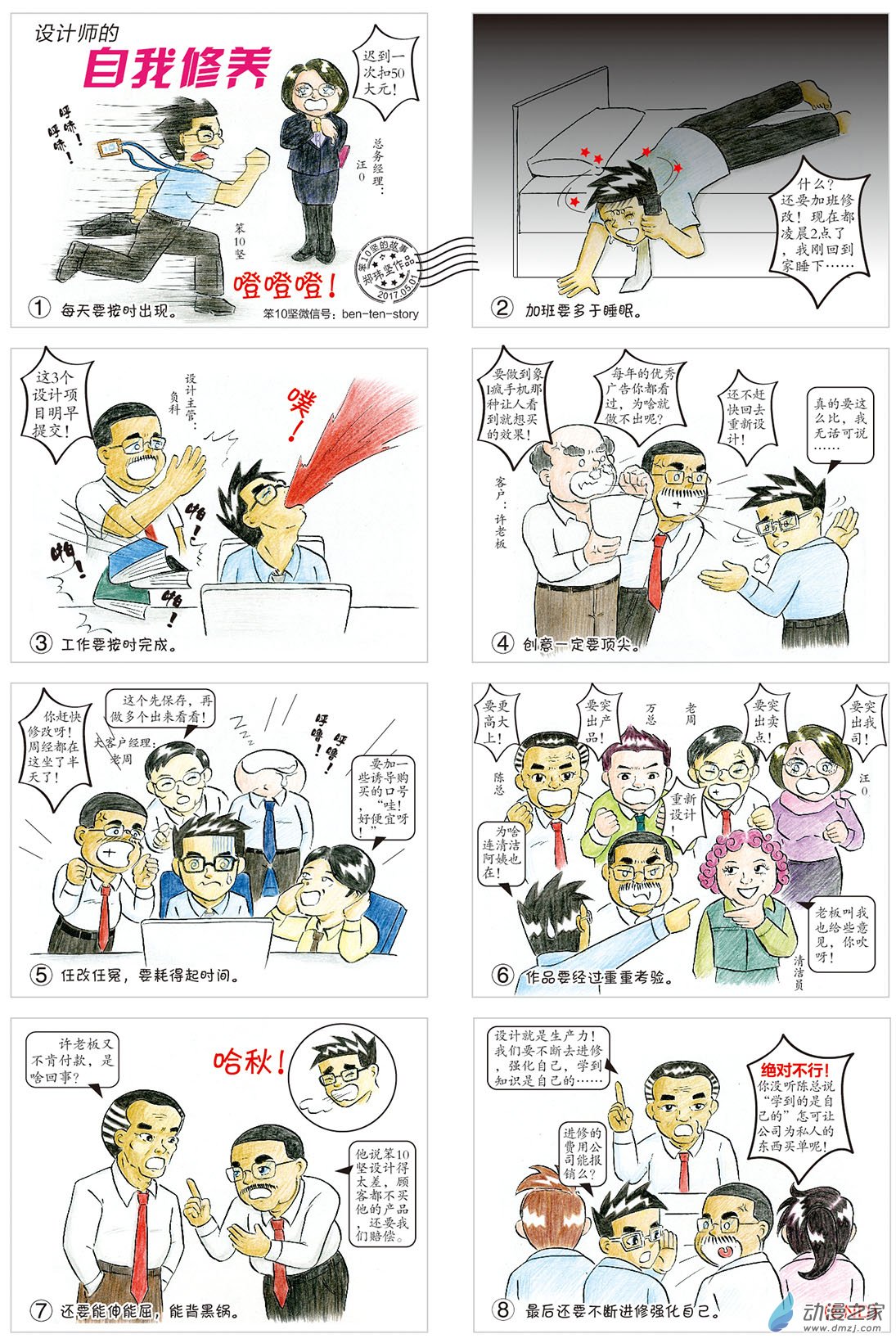 设计师的自我修养-第40话