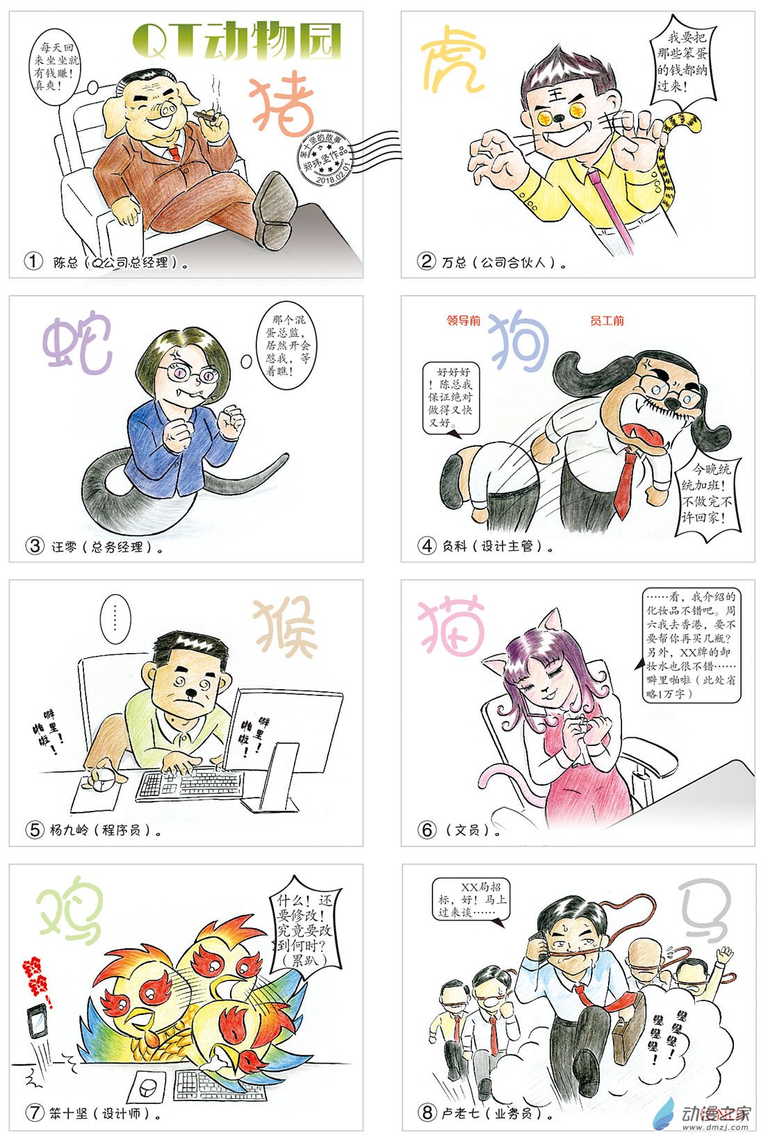 QT动物园-第48话