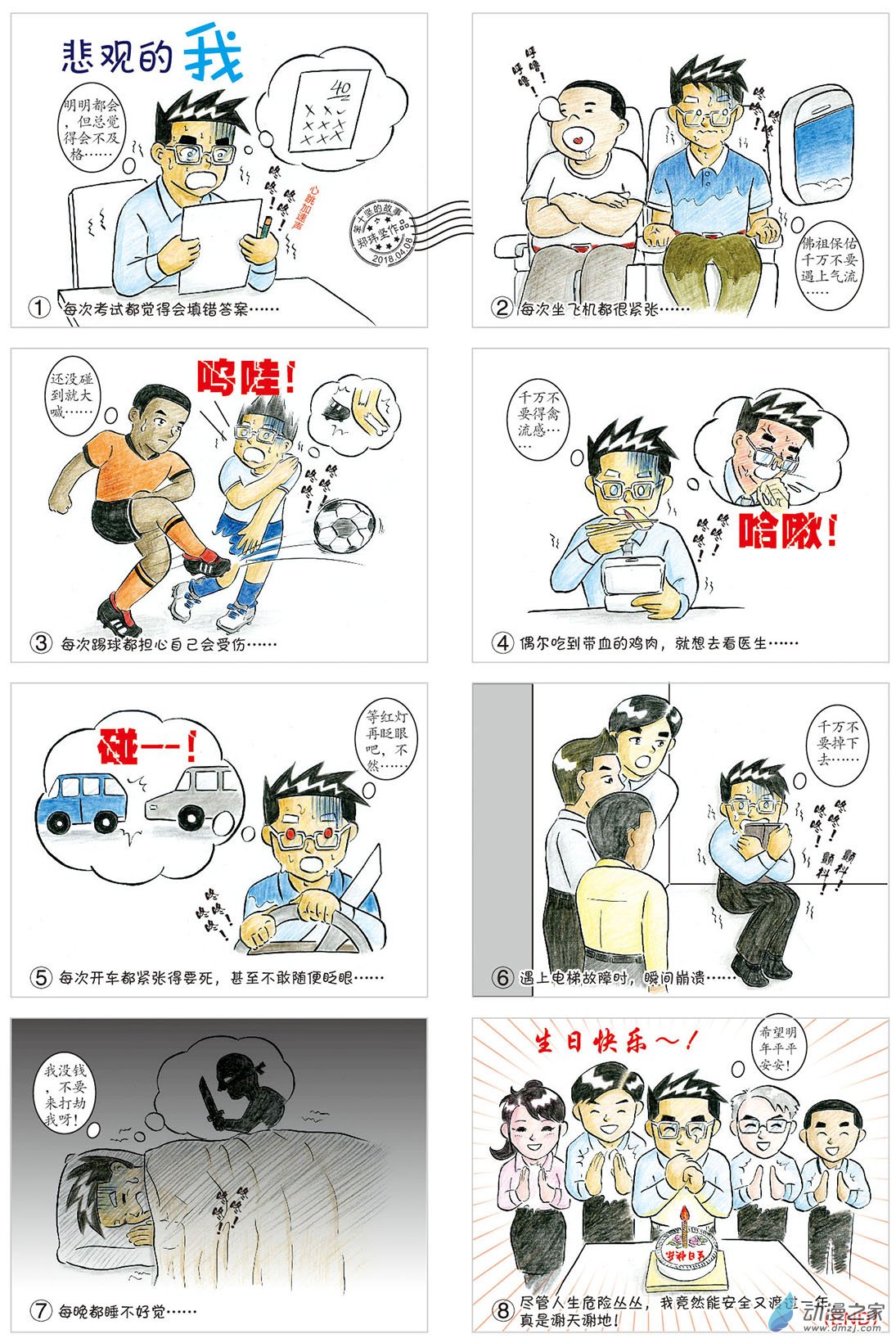 悲观的我-第52话