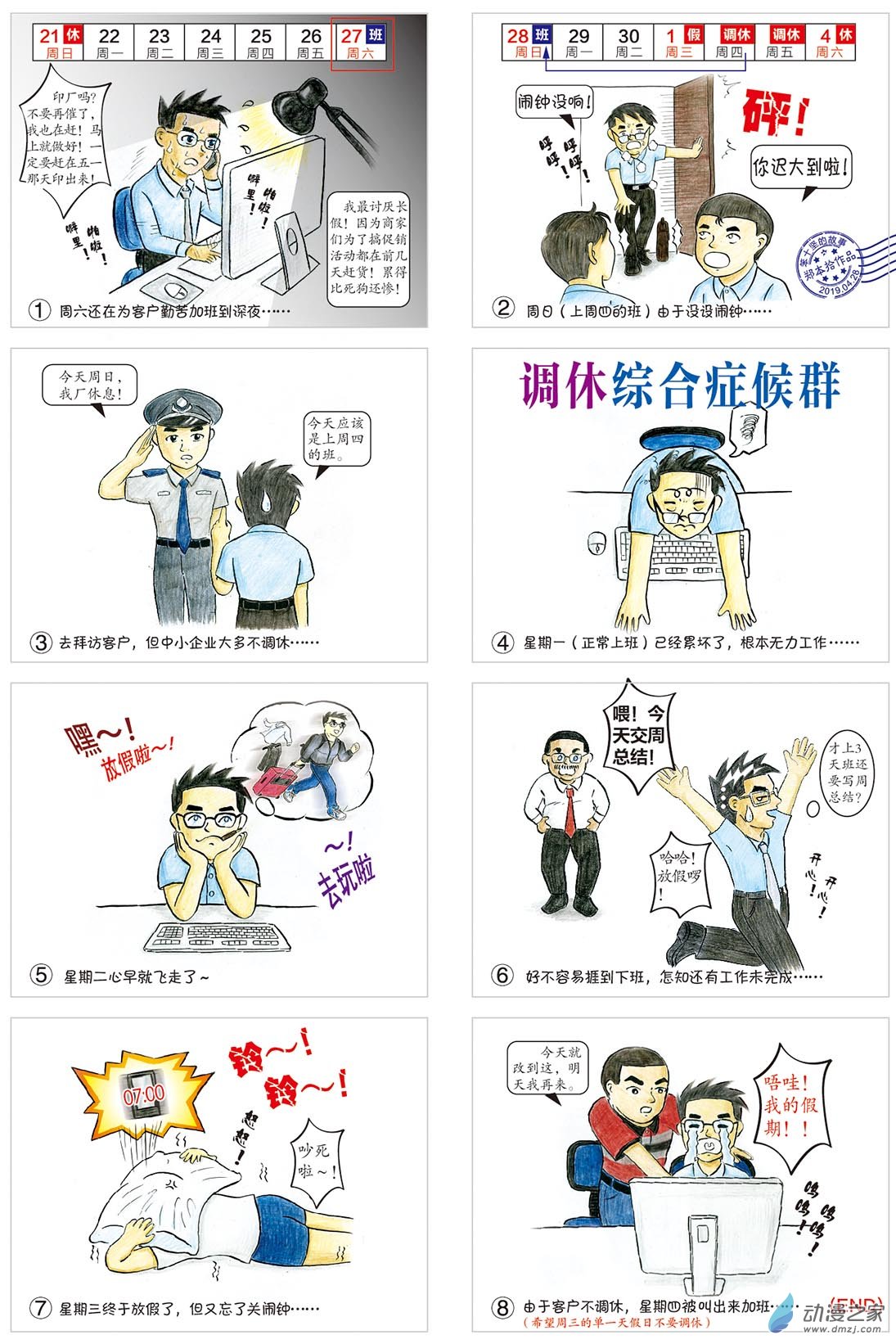 调休综合症候群(2019)-第72话