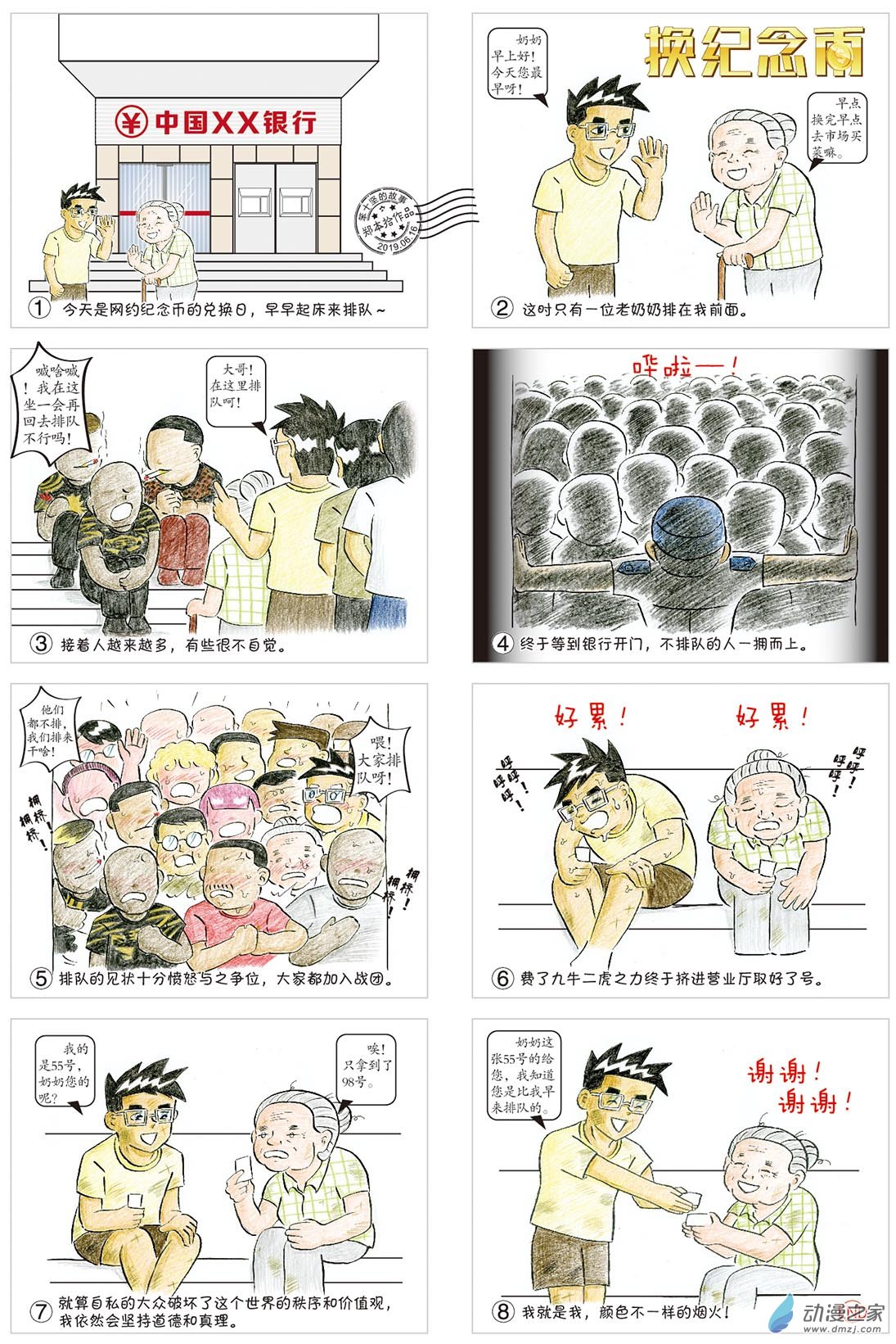 换纪念币-第76话