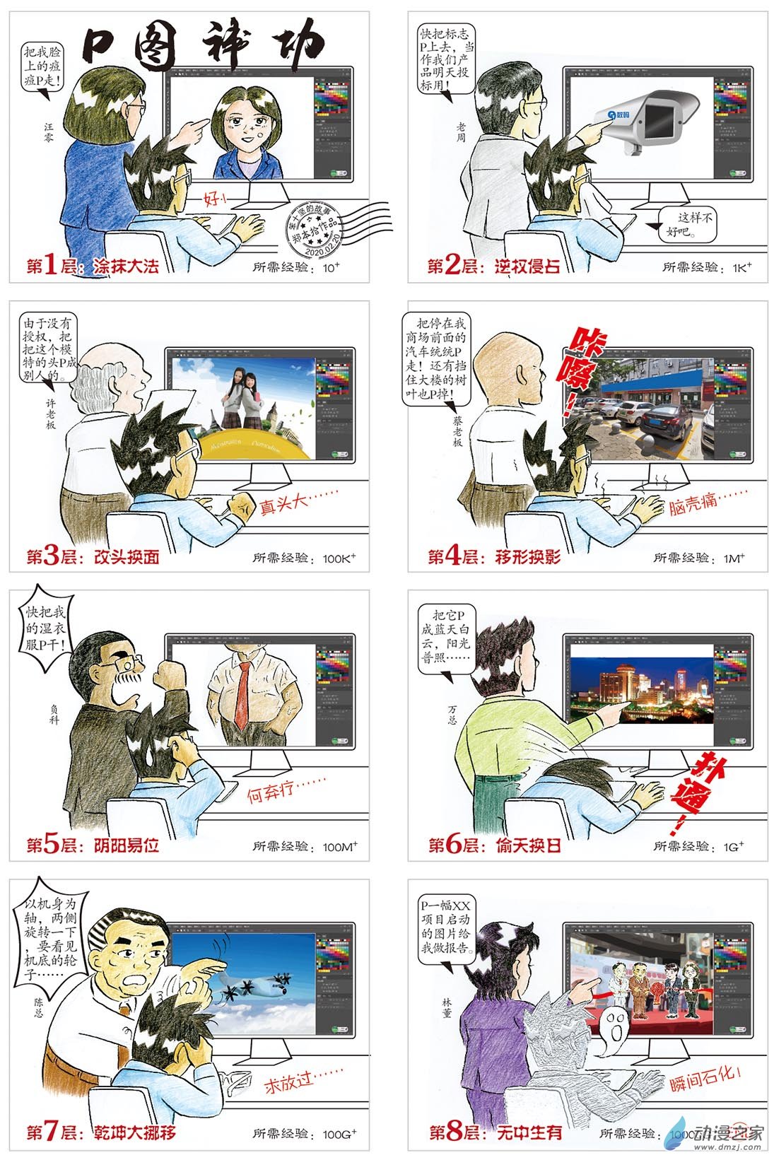 P图神功-第92话