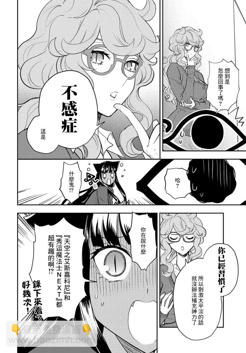 我是神——！ - 12話 - 2