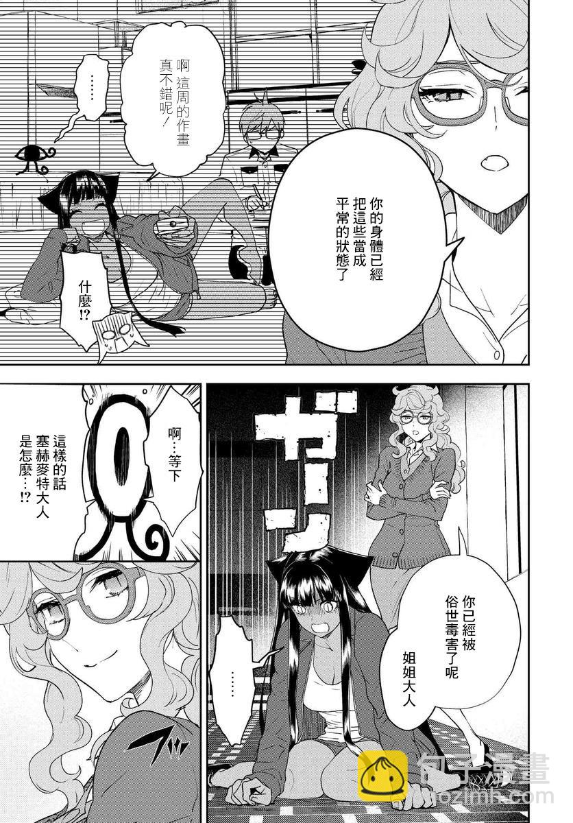 我是神——！ - 12話 - 3