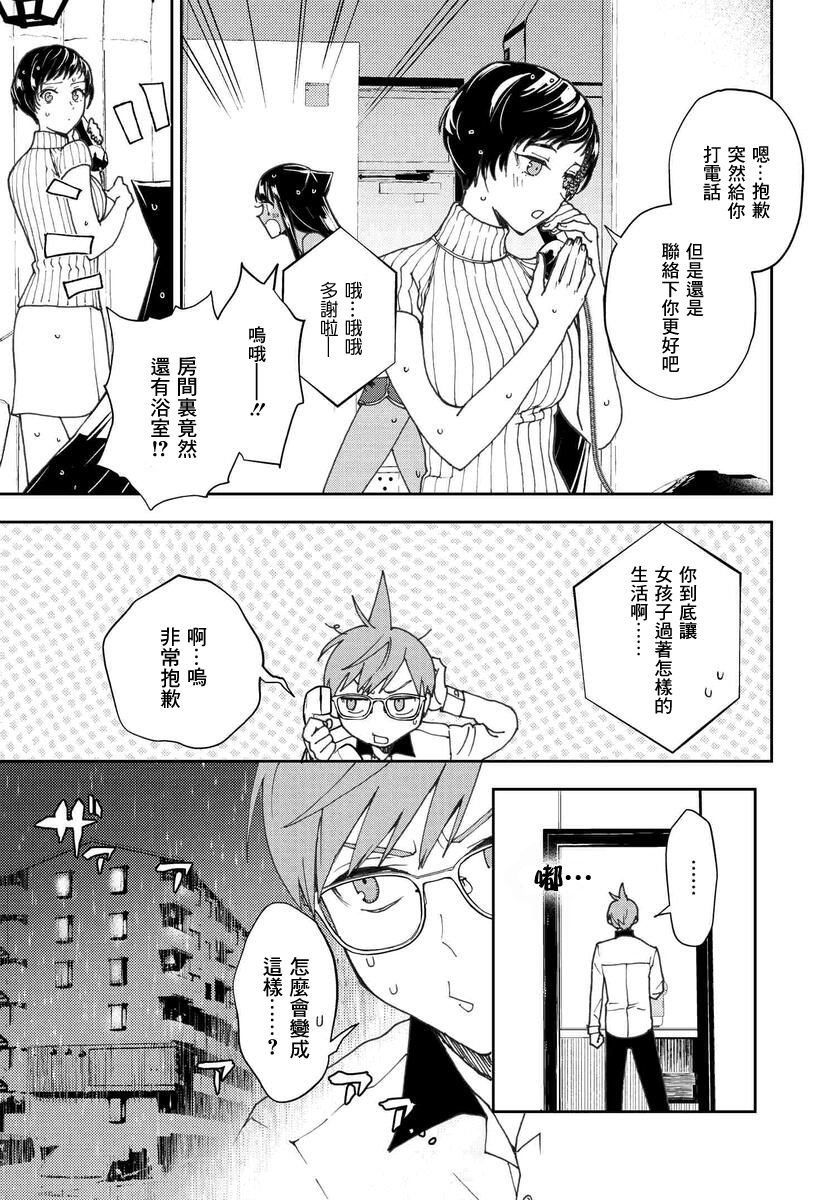 我是神——！ - 14話 - 3