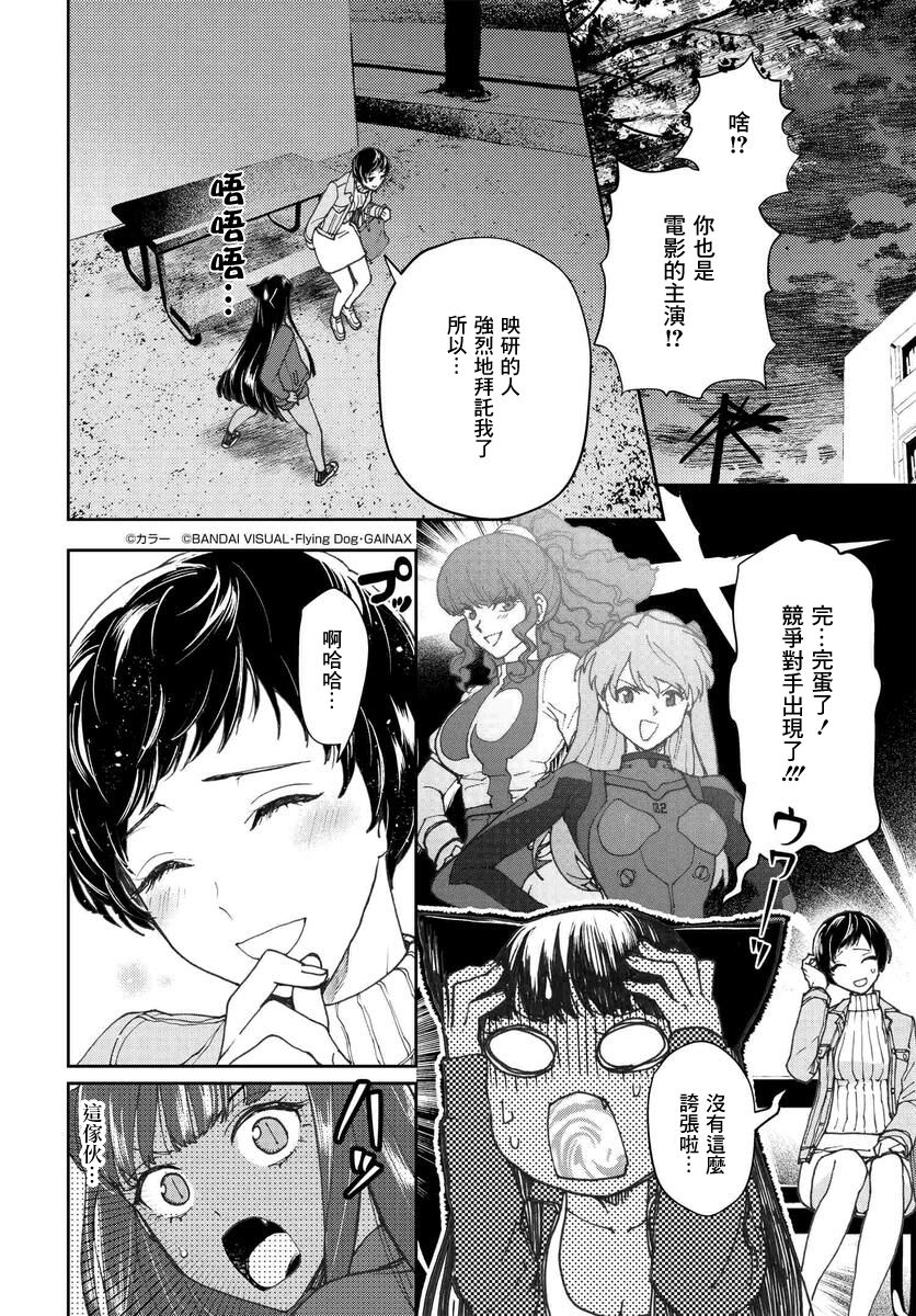 我是神——！ - 14話 - 4