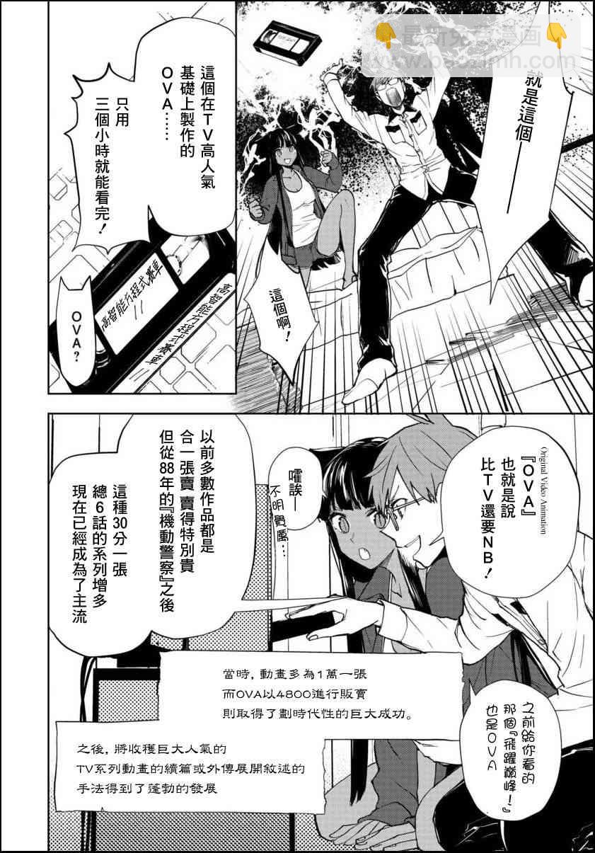 我是神——！ - 6話 - 4