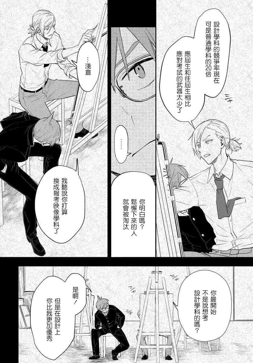 我是神——！ - 10話 - 6