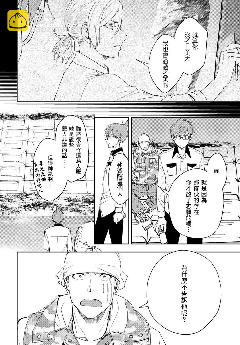 我是神——！ - 10話 - 2