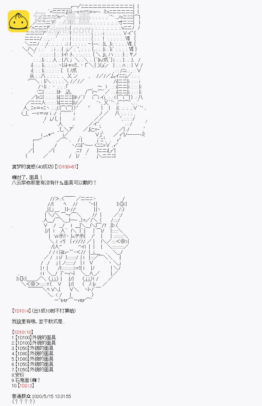 我是聖人（正義94），請給我錢（貪財104） - 第2回(2/2) - 1