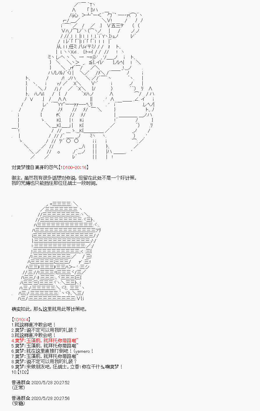 我是圣人（正义94），请给我钱（贪财104） - 第6回 - 2