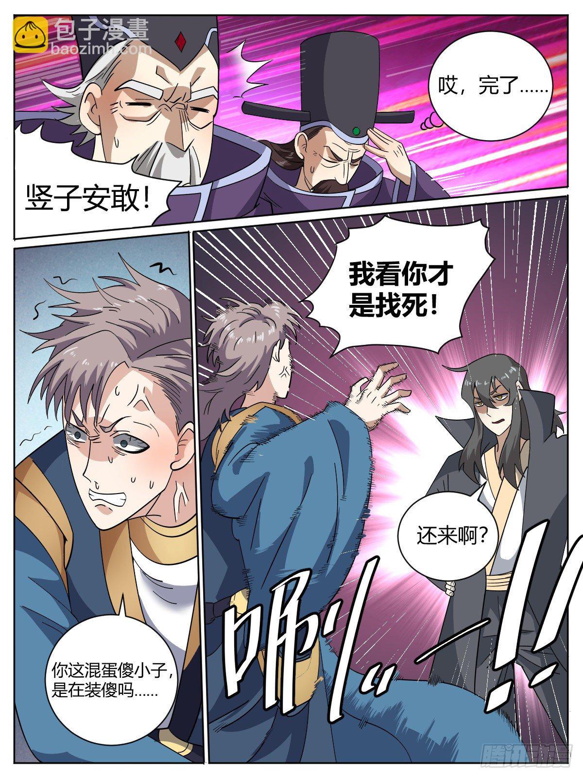 拾 - 痴人说梦-第14话