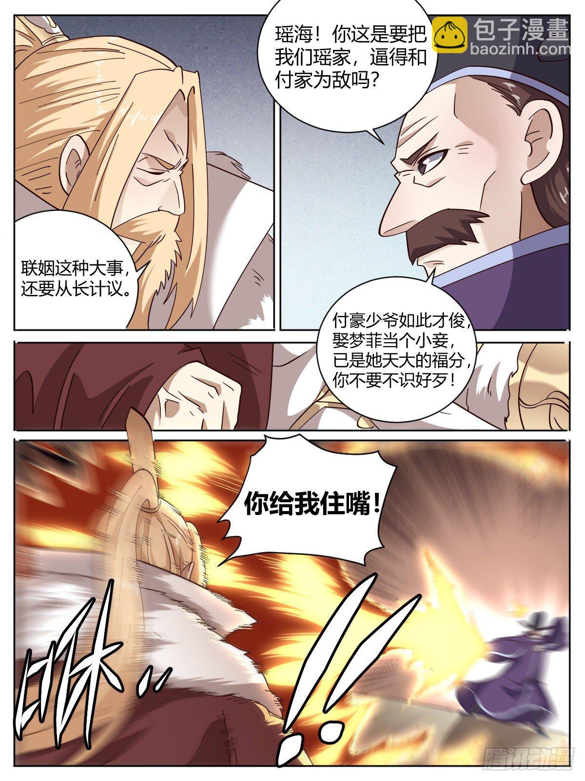 拾 - 痴人说梦-第14话