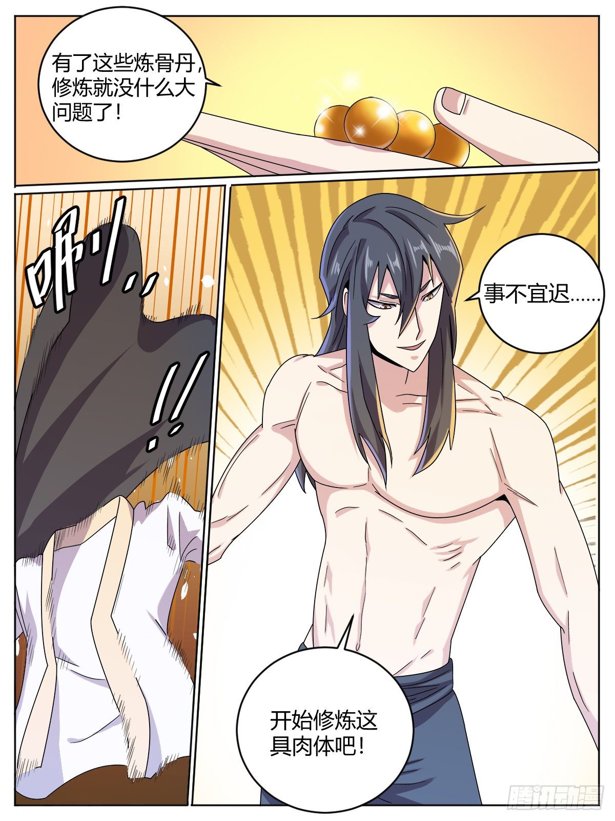 十四 - 我是圣尊-第18话