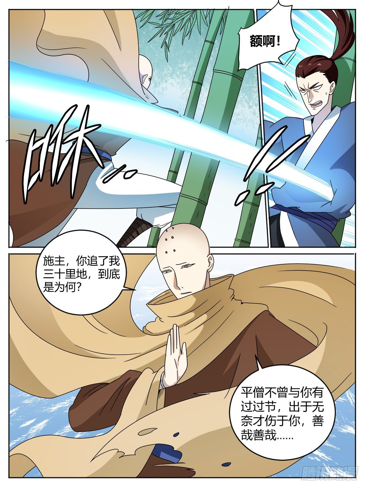 十四 - 我是圣尊-第18话