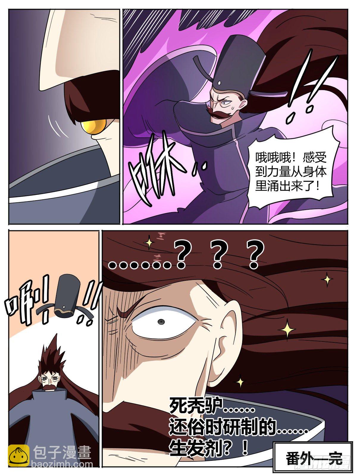 十四 - 我是圣尊-第18话