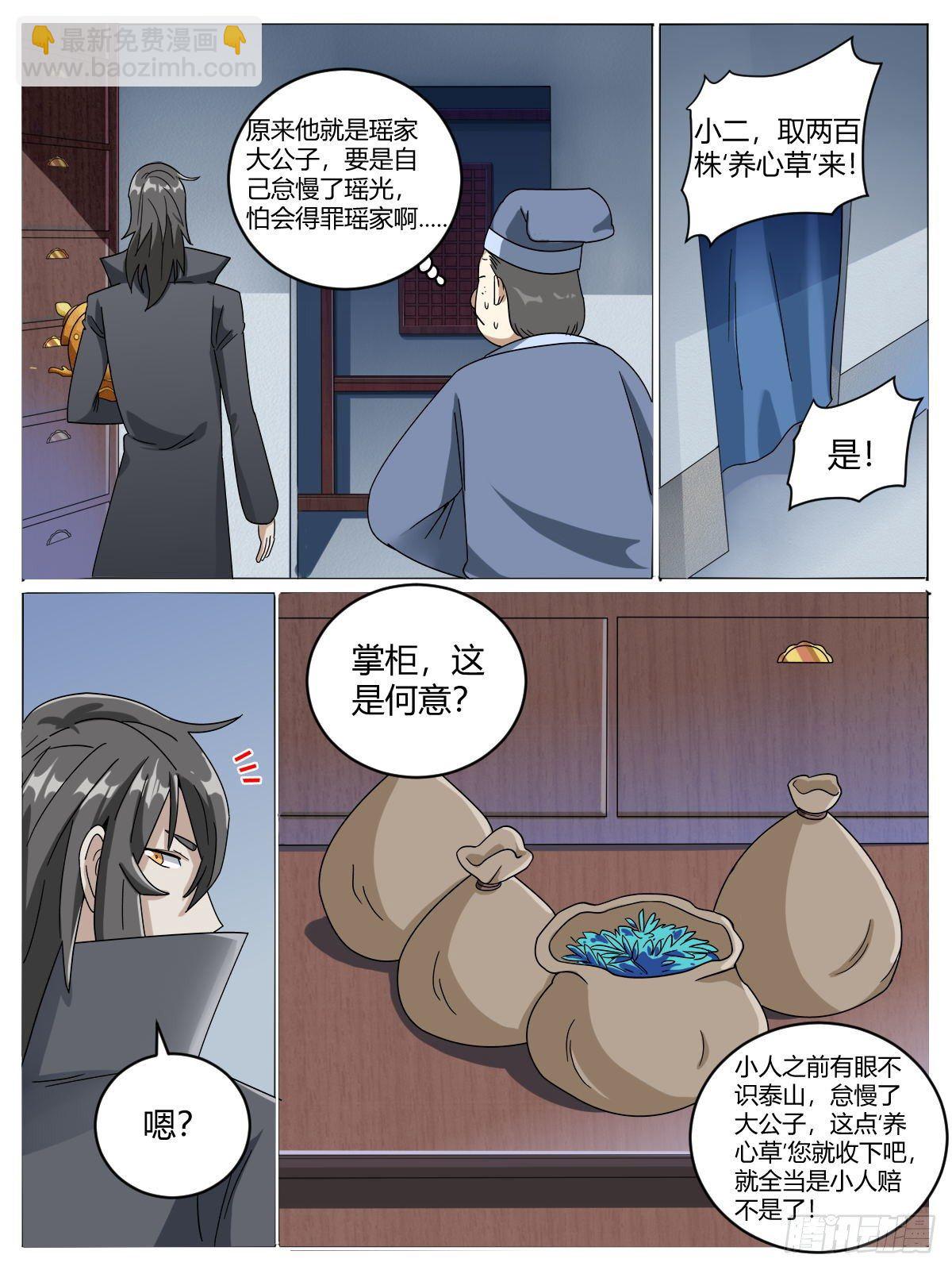 十四 - 我是圣尊-第18话