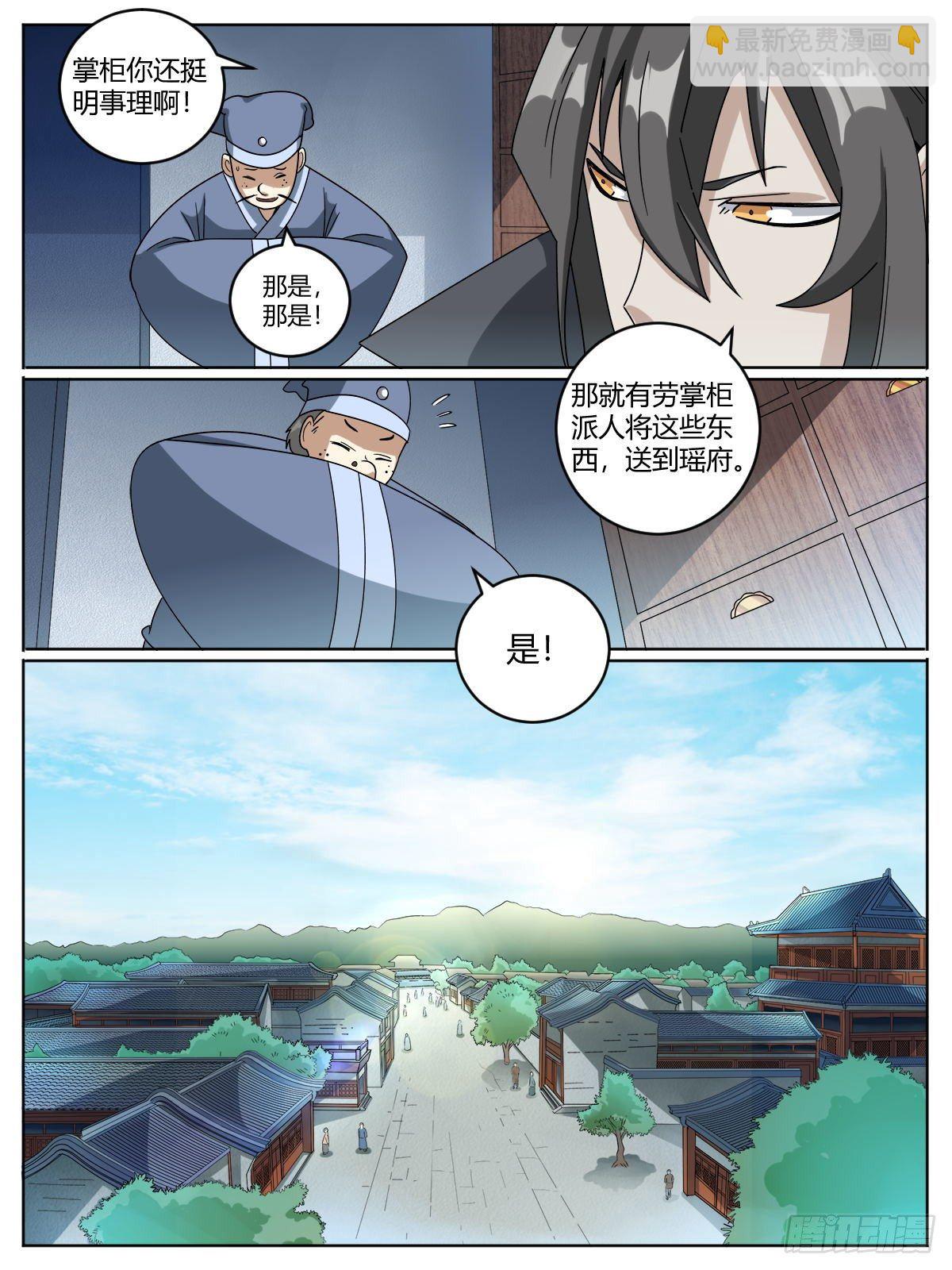 十四 - 我是圣尊-第18话