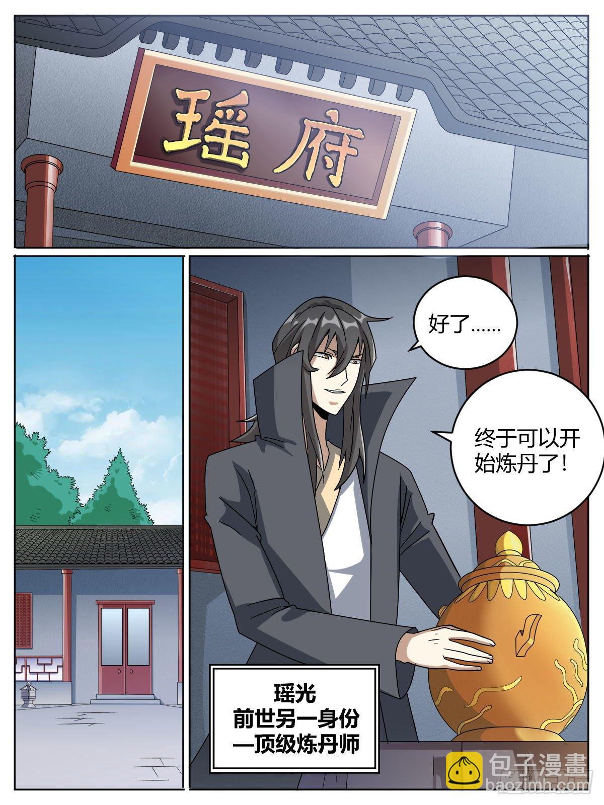 十四 - 我是圣尊-第18话