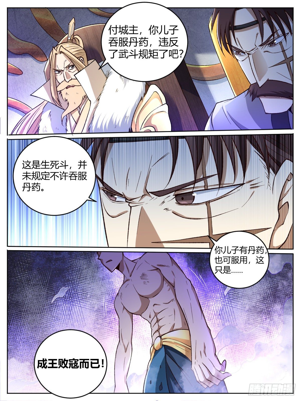 十六 - 卑鄙的付家人-第20话