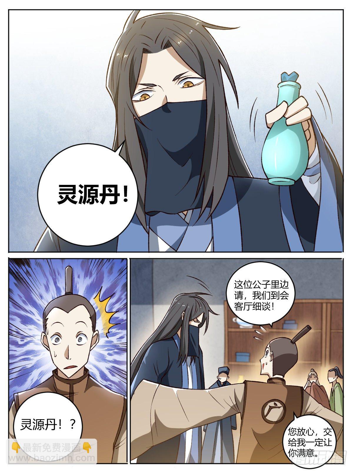 十八 - 交易-第22话