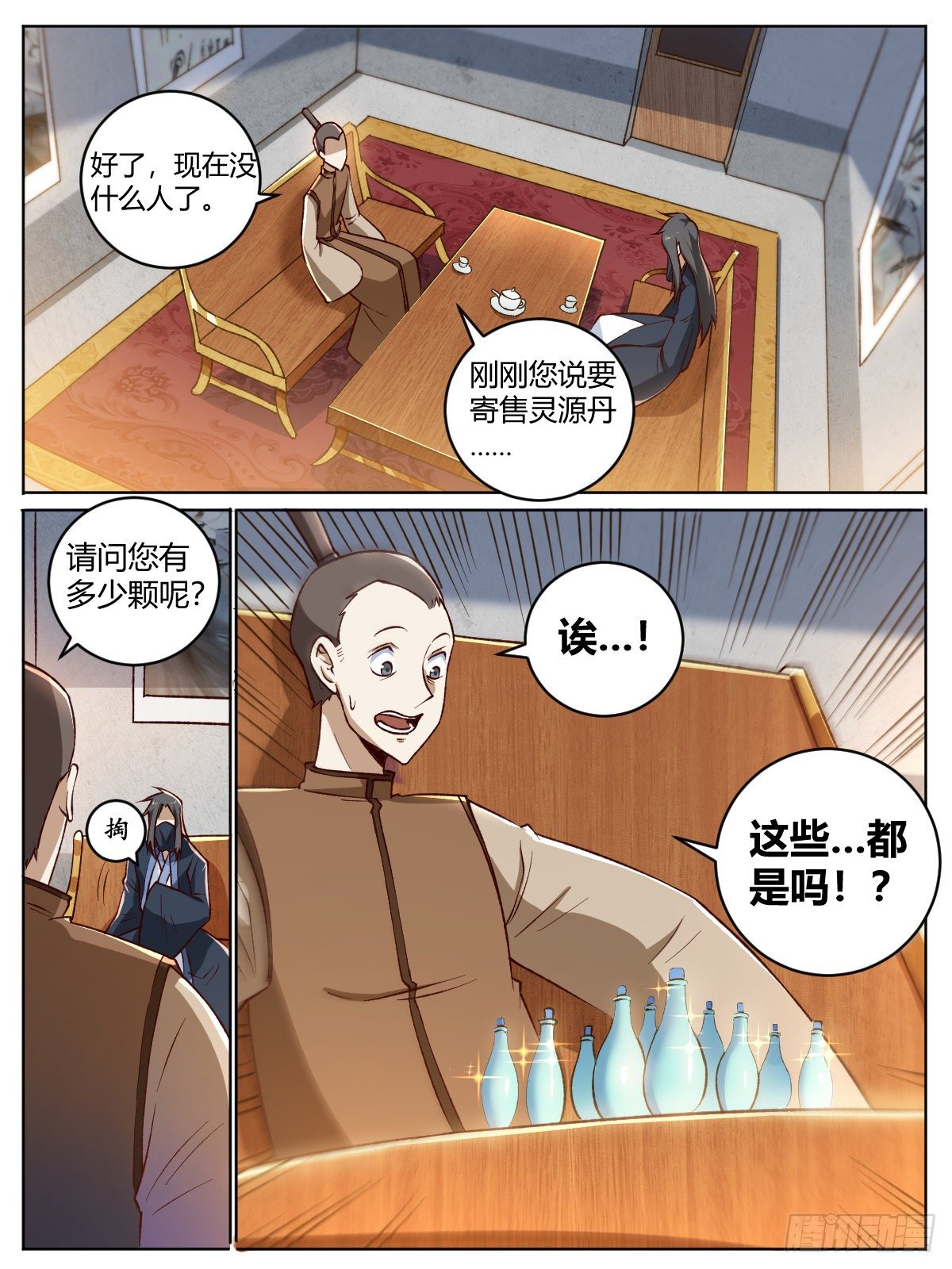 十八 - 交易-第22话