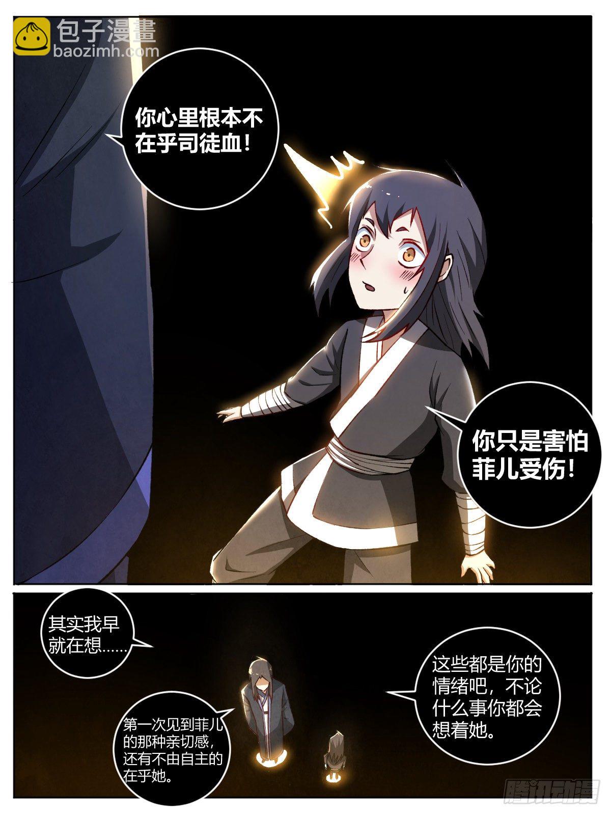 二十 - 两个瑶光？-第24话