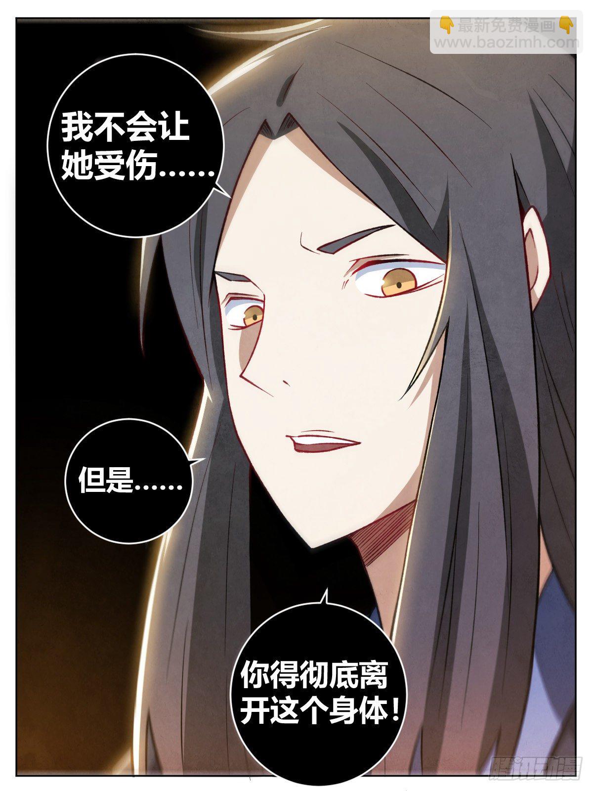 二十 - 两个瑶光？-第24话