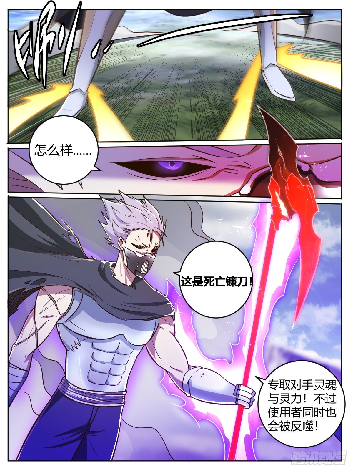 二六 - 死亡镰刀-第30话