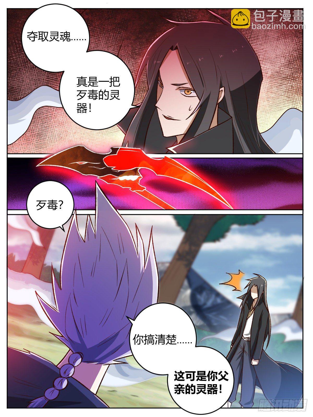 二六 - 死亡镰刀-第30话